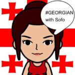 СофоВещает 🔊 грузинский язык - Телеграм-канал