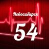Мониторинг 54 Новосибирская область - Телеграм-канал