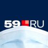 59.RU – новости Перми - Телеграм-канал
