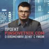 Finsovetnik.com — ваш финансовый советник - Телеграм-канал