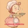 cookbook_vishenka 🍒 - Телеграм-канал
