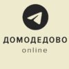 Домодедово online