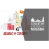 Дёшево и сердито: Москва - Телеграм-канал