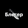 Чёрный список блогеров - Телеграм-канал