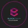 BLOCKCHAIN TELEGRAM - Телеграм-канал