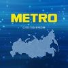 METRO Cash & Carry - Телеграм-канал