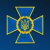 Служба безпеки України