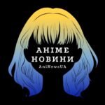 AniNewsUA | Аніме новини, анонси українською - Telegram-канал