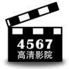 4567高清影院群组 - 电报频道